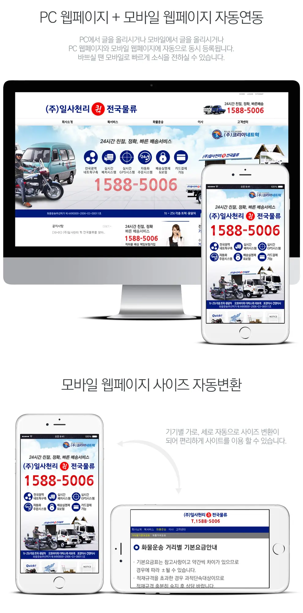 일사천리 퀵 PC 화면