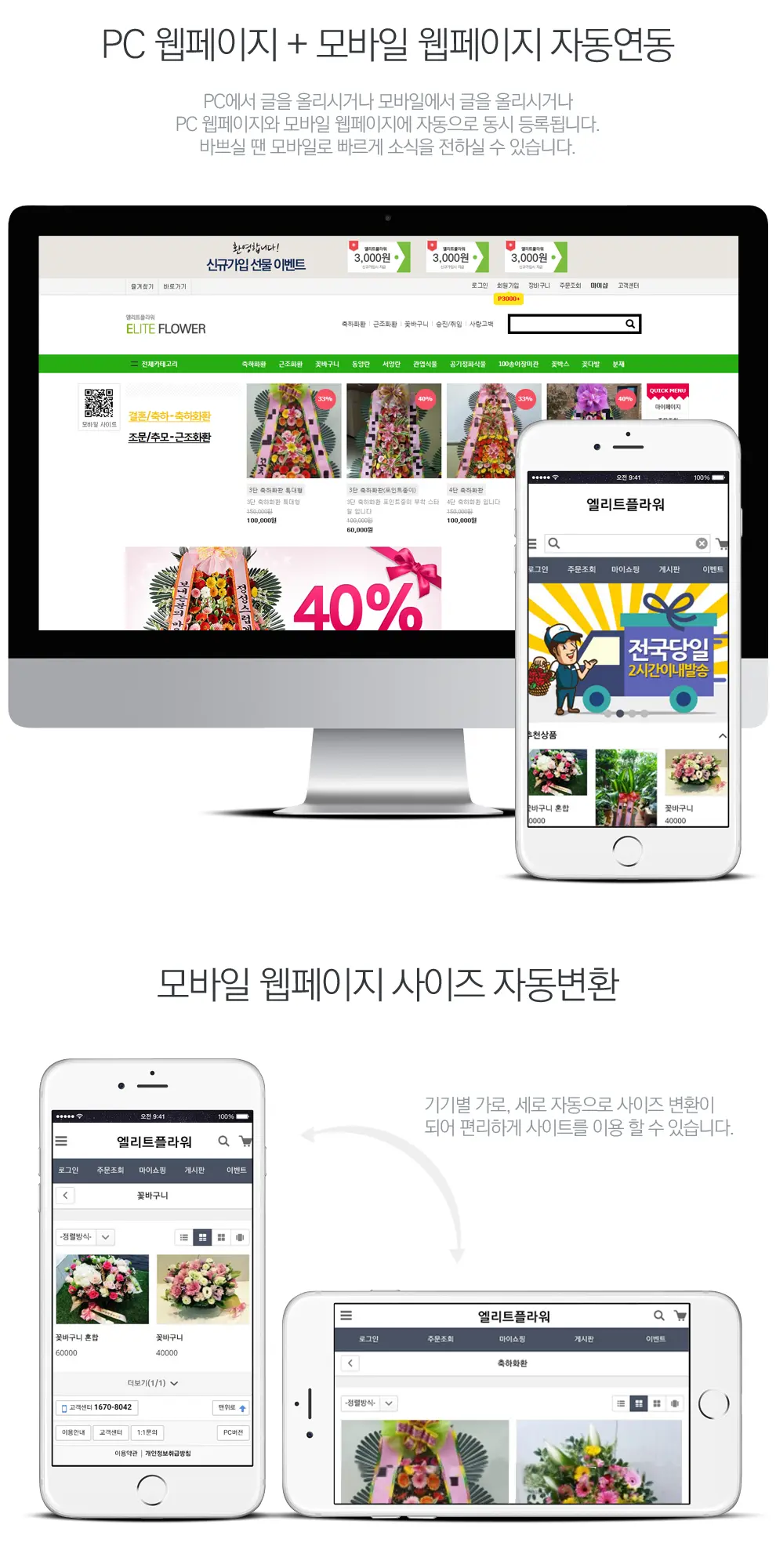 엘리트플라워 PC 화면