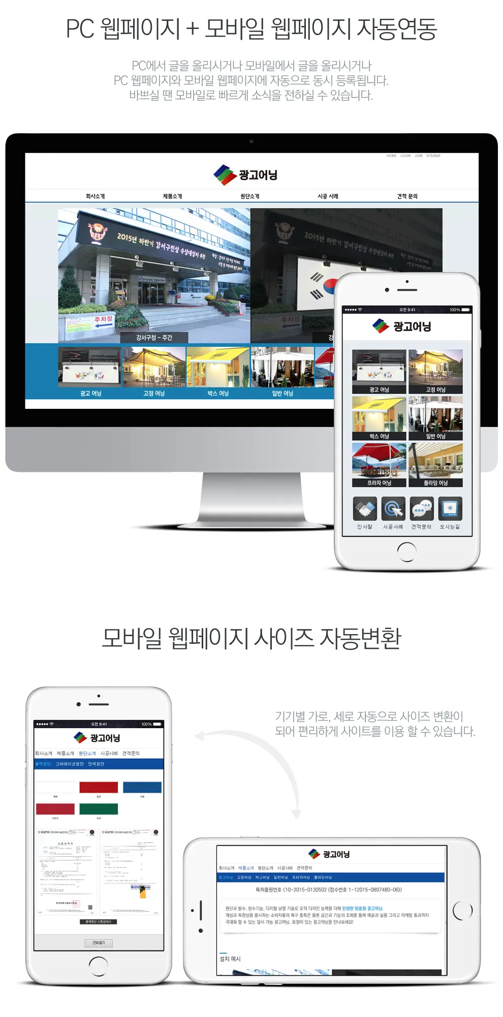 광고어닝 PC 화면