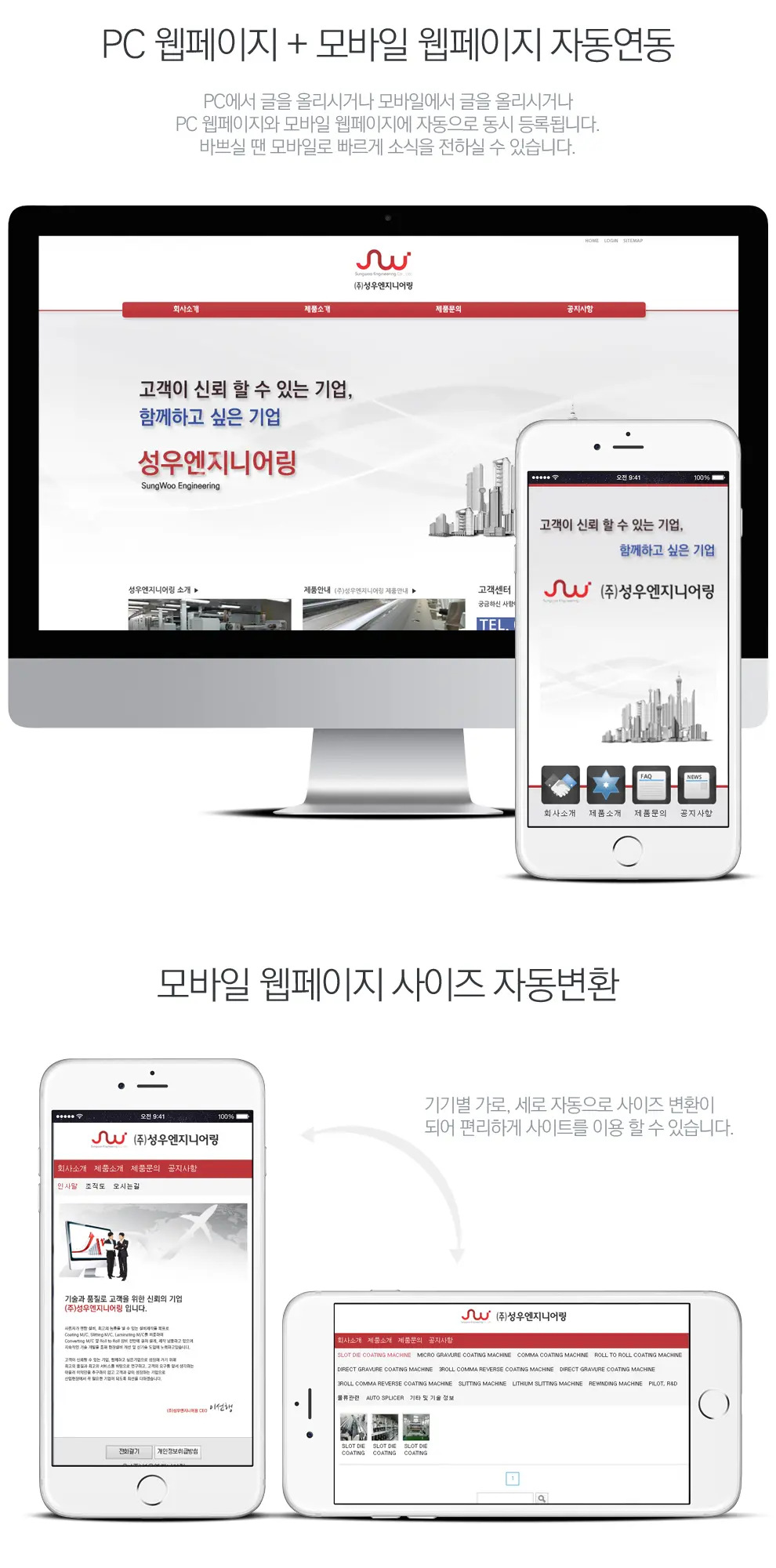 성우엔지니어링 PC 화면
