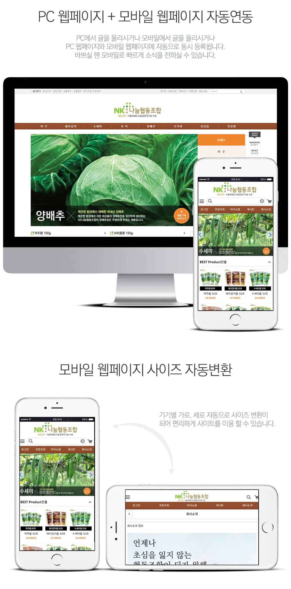 NK나눔협동조합 PC 화면