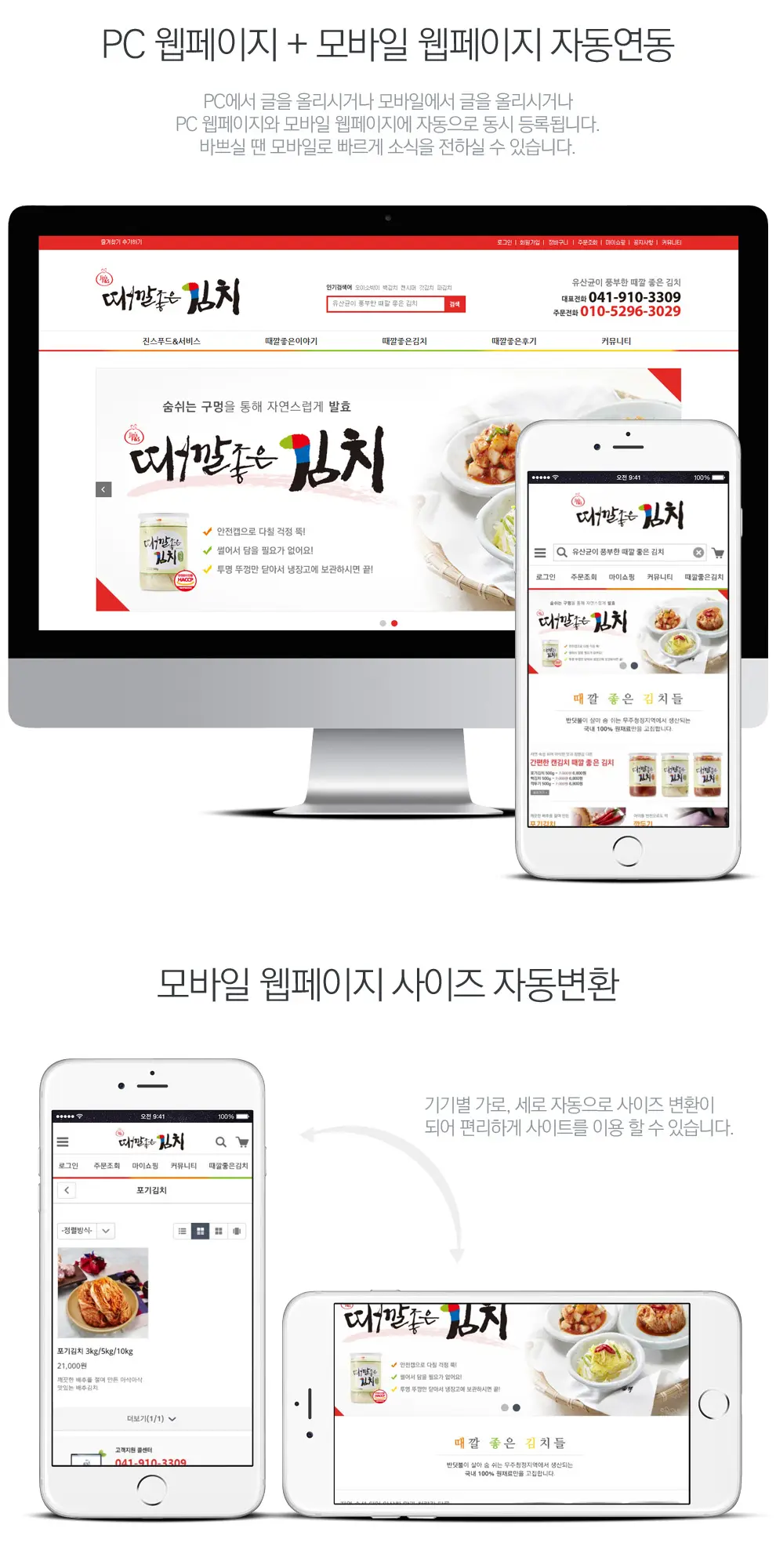 때깔좋은김치 PC 화면