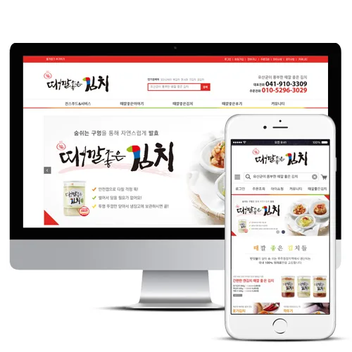 때깔좋은김치 PC · 모바일 화면