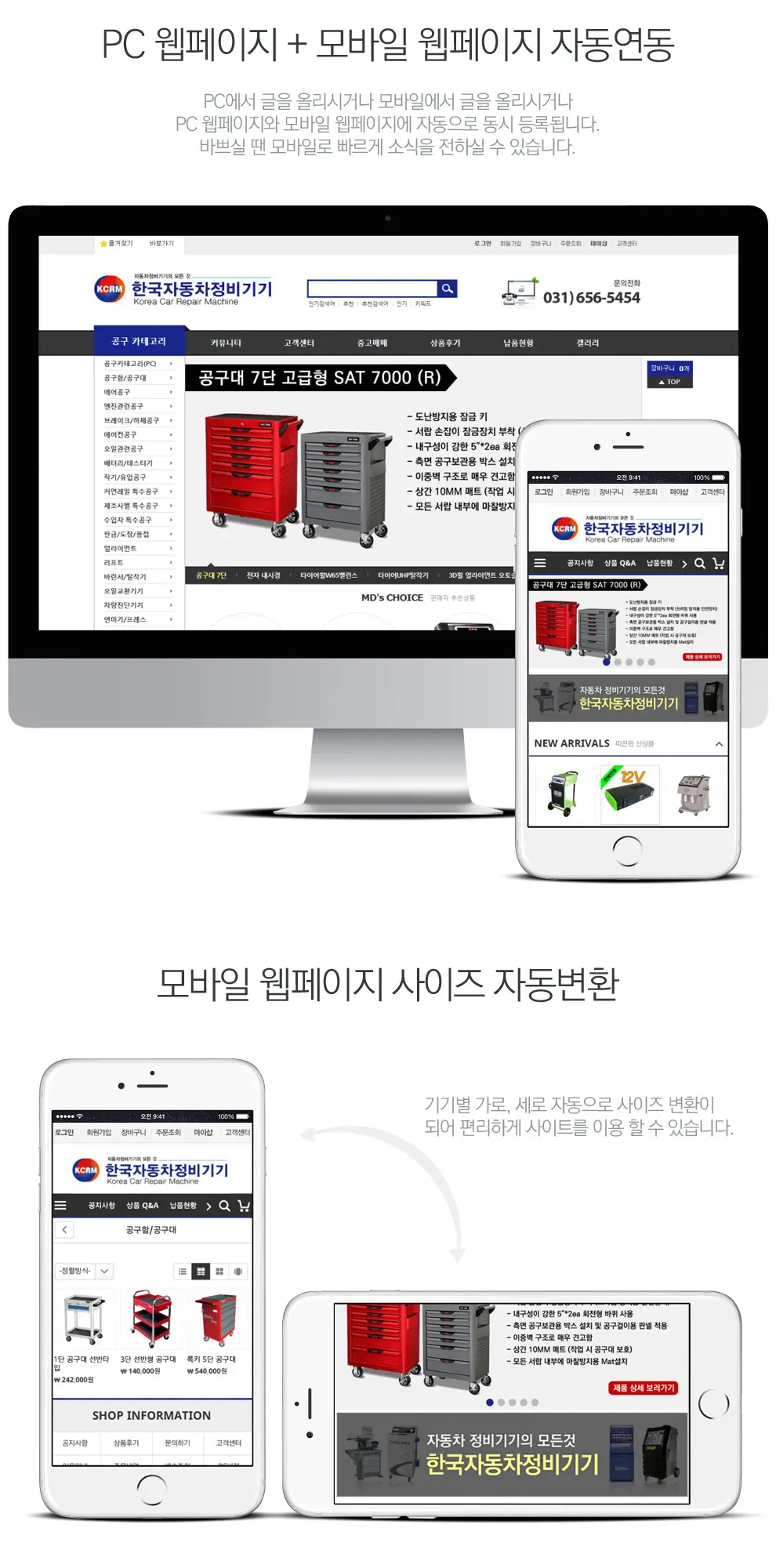 한국자동차정비기기 PC 화면