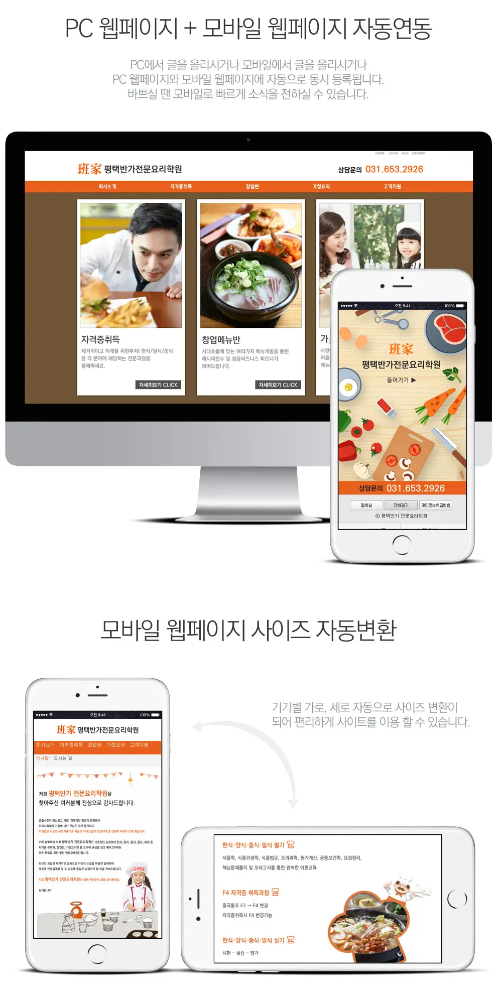 평택반가 전문요리학원 PC 화면