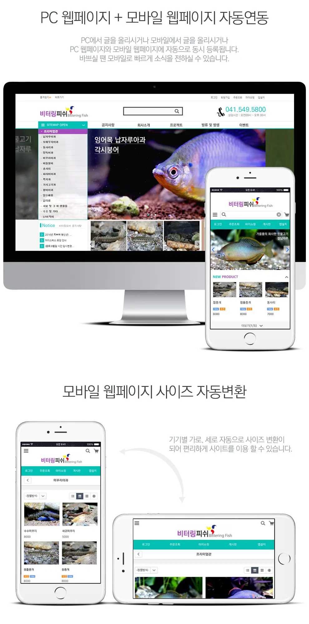 비터링피쉬 PC 화면
