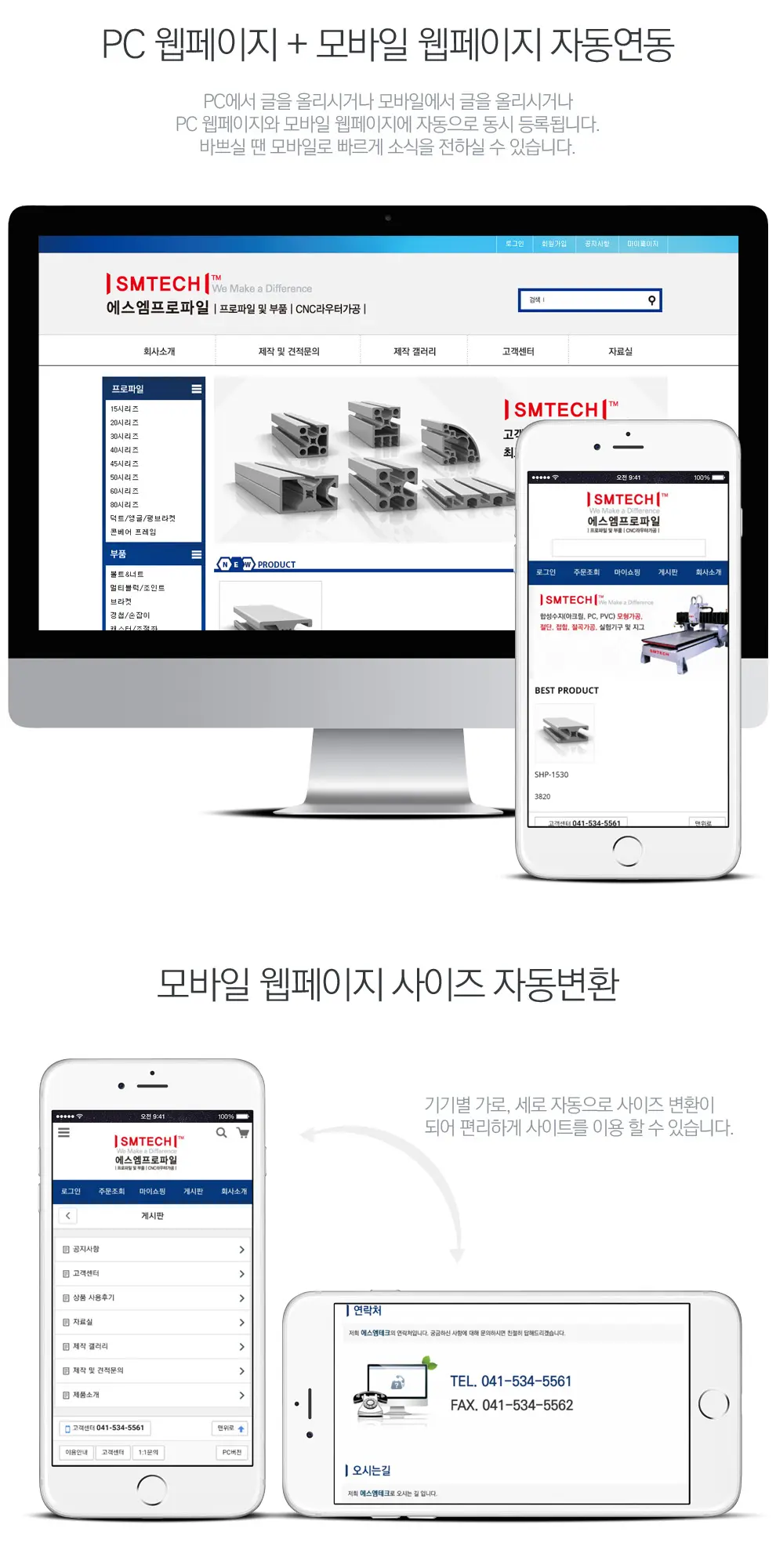 에스엠테크 PC 화면
