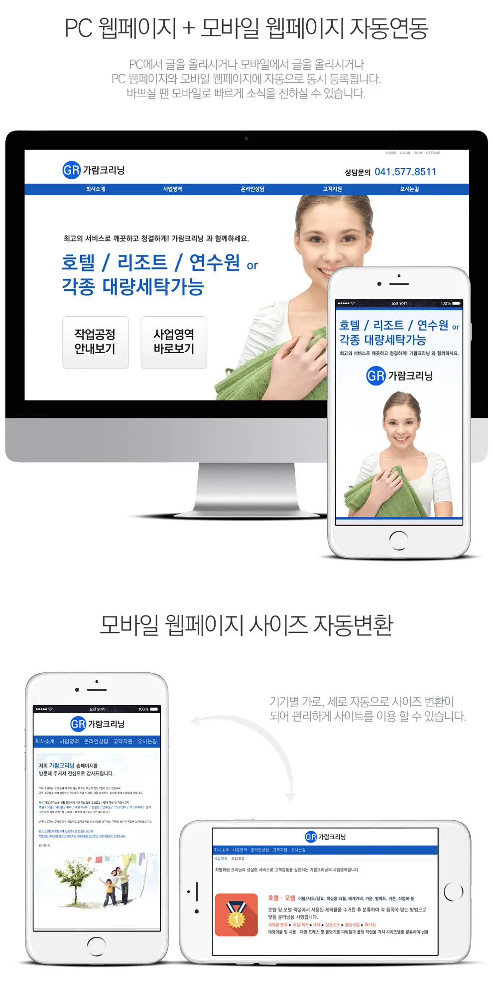 가람크리닝 PC 화면