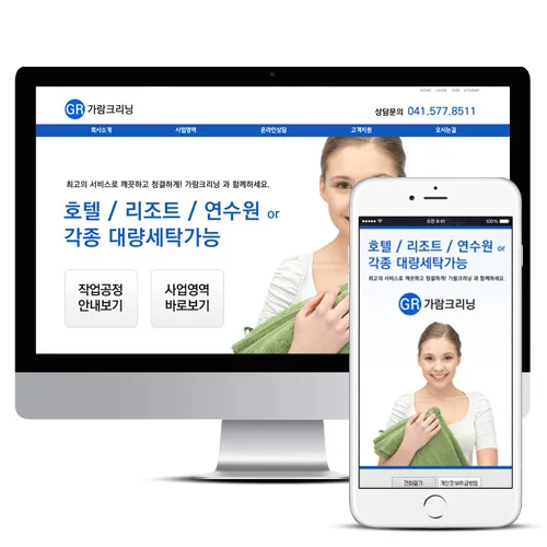 가람크리닝 PC · 모바일 화면