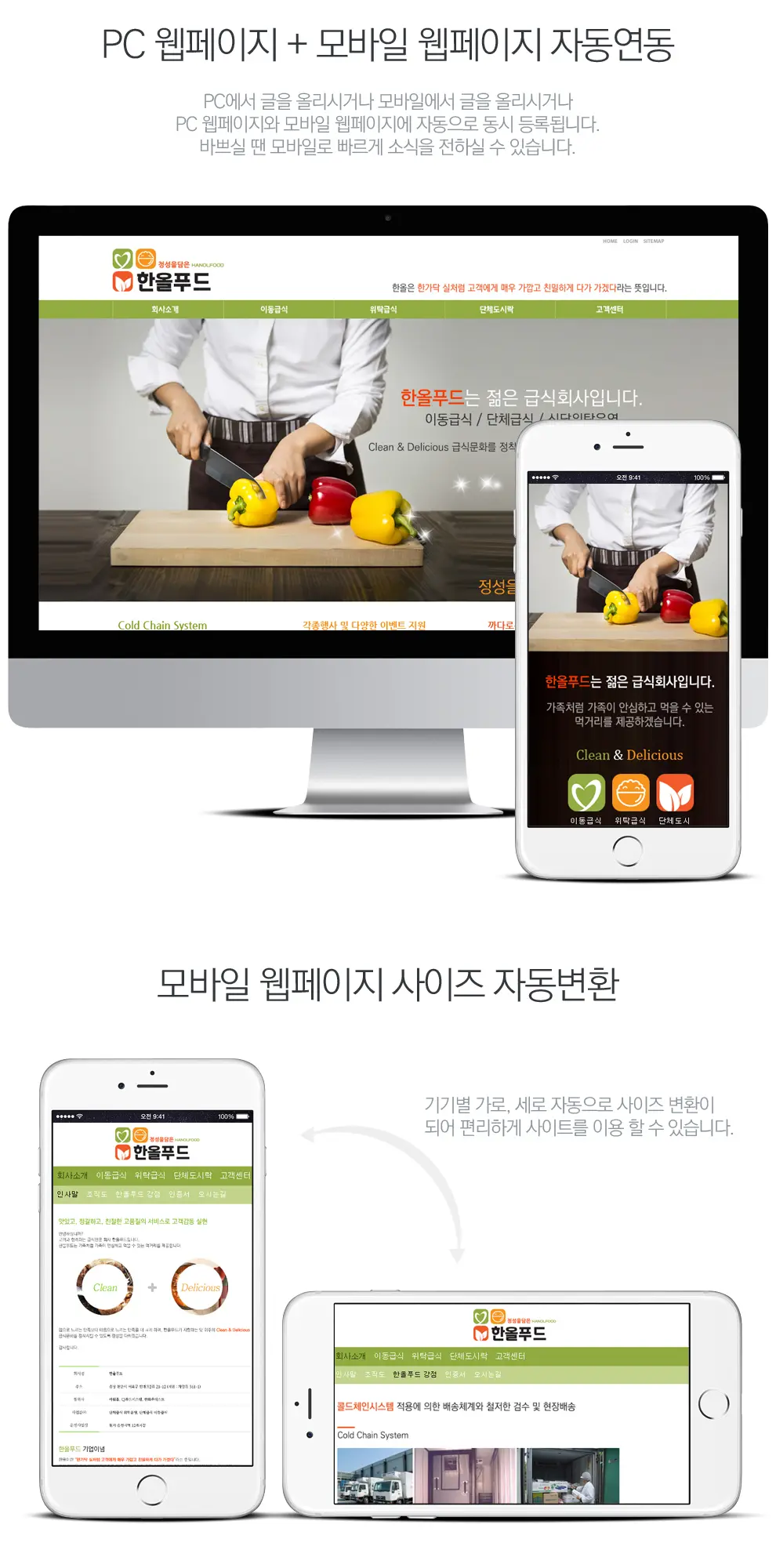 한올푸드 PC 화면