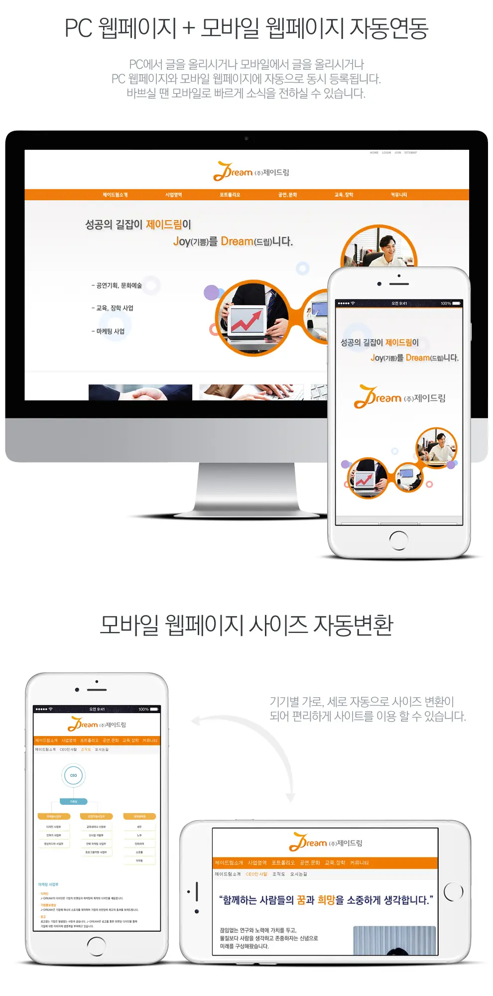 제이드림 PC 화면