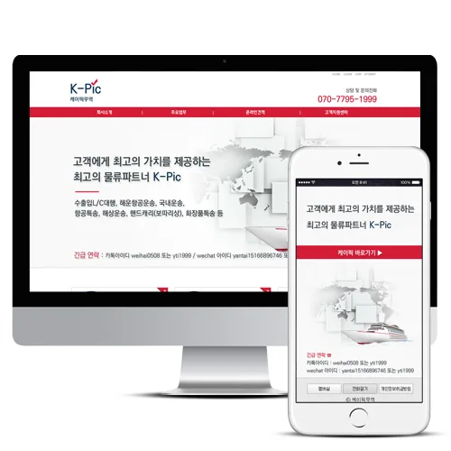 케이픽무역 PC · 모바일 화면
