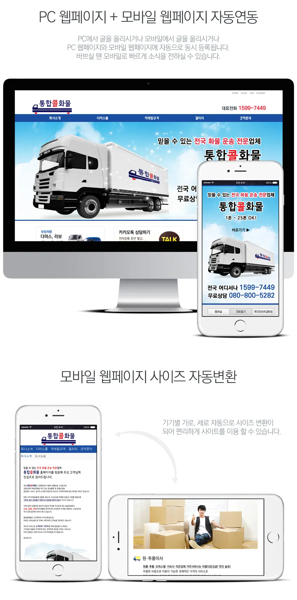 통합콜화물 PC 화면