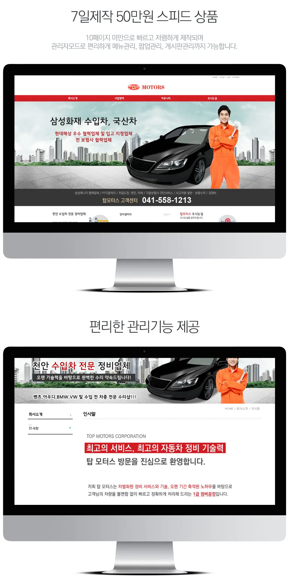 탑모터스 PC 화면