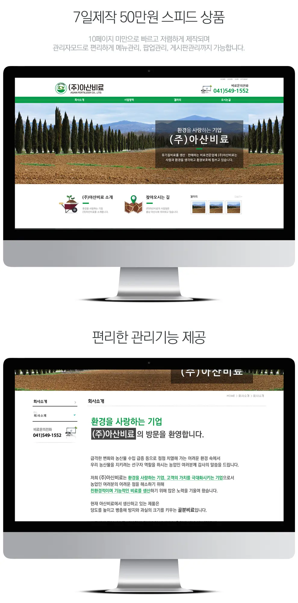 아산비료 PC 화면