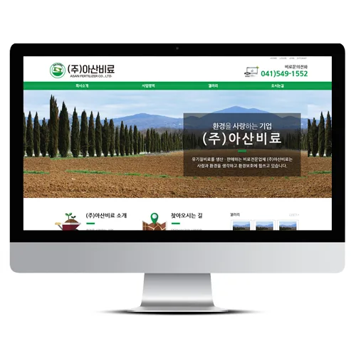 아산비료 PC · 모바일 화면