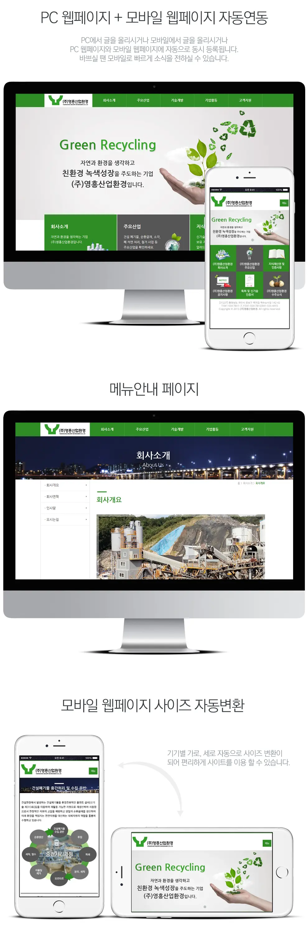 (주)영흥산업환경 PC 화면