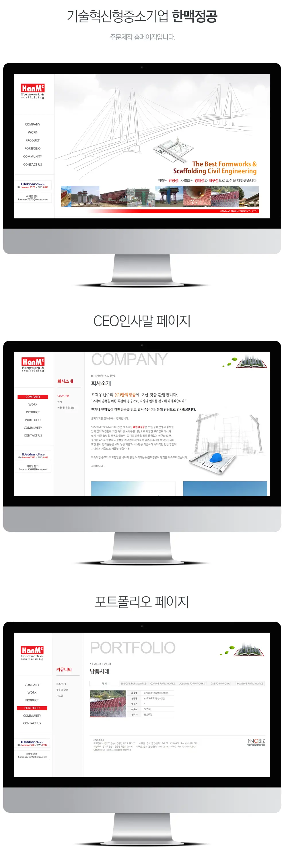 한맥정공 PC 화면