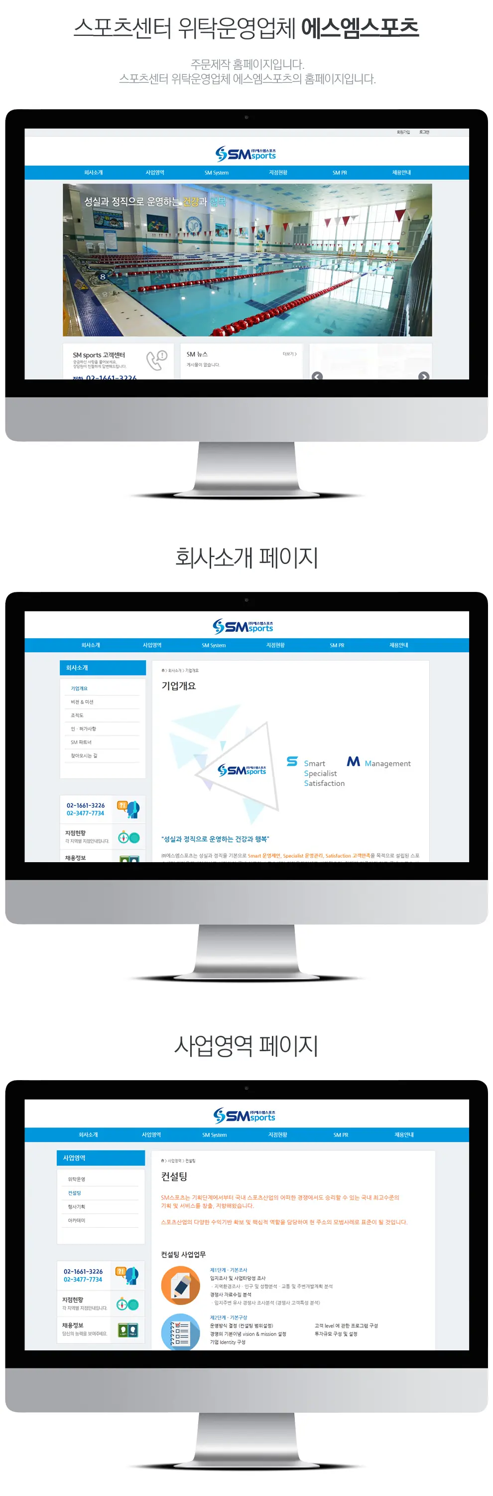 에스엠스포츠 PC 화면