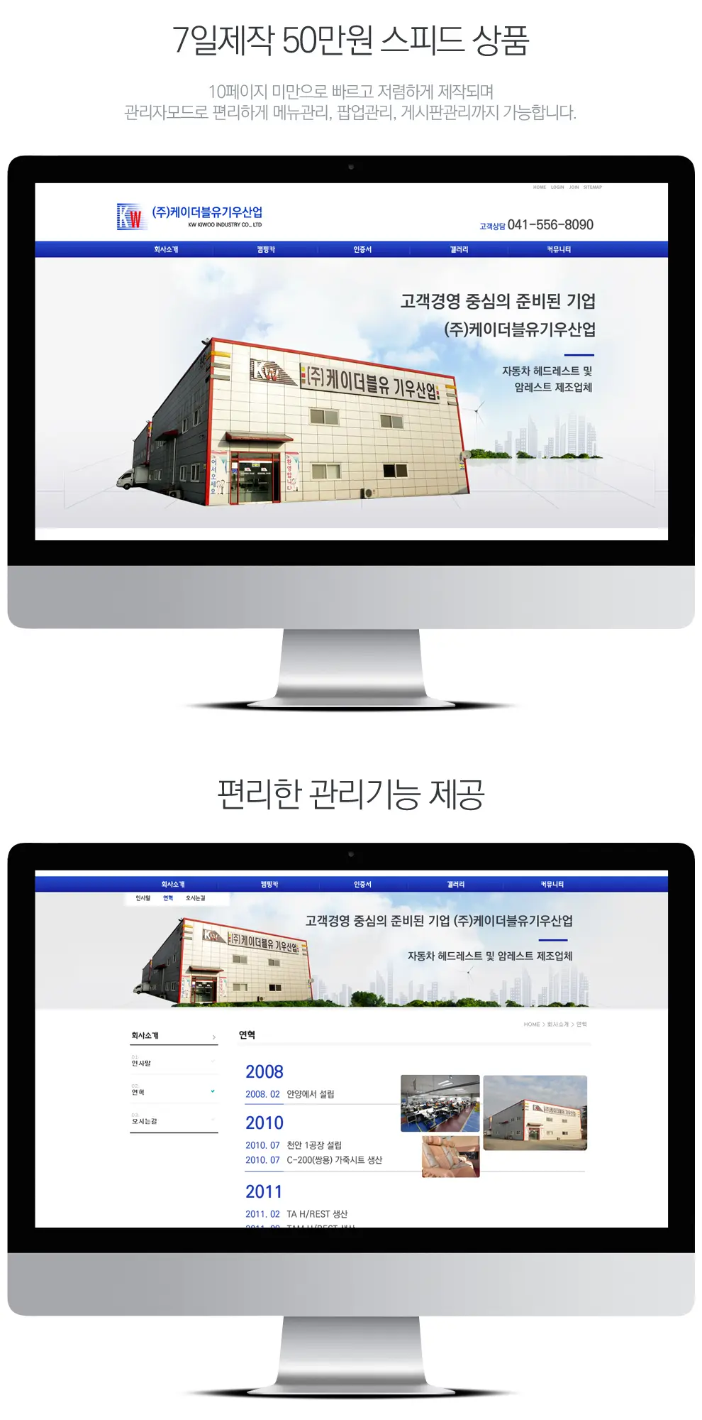 기우산업 PC 화면
