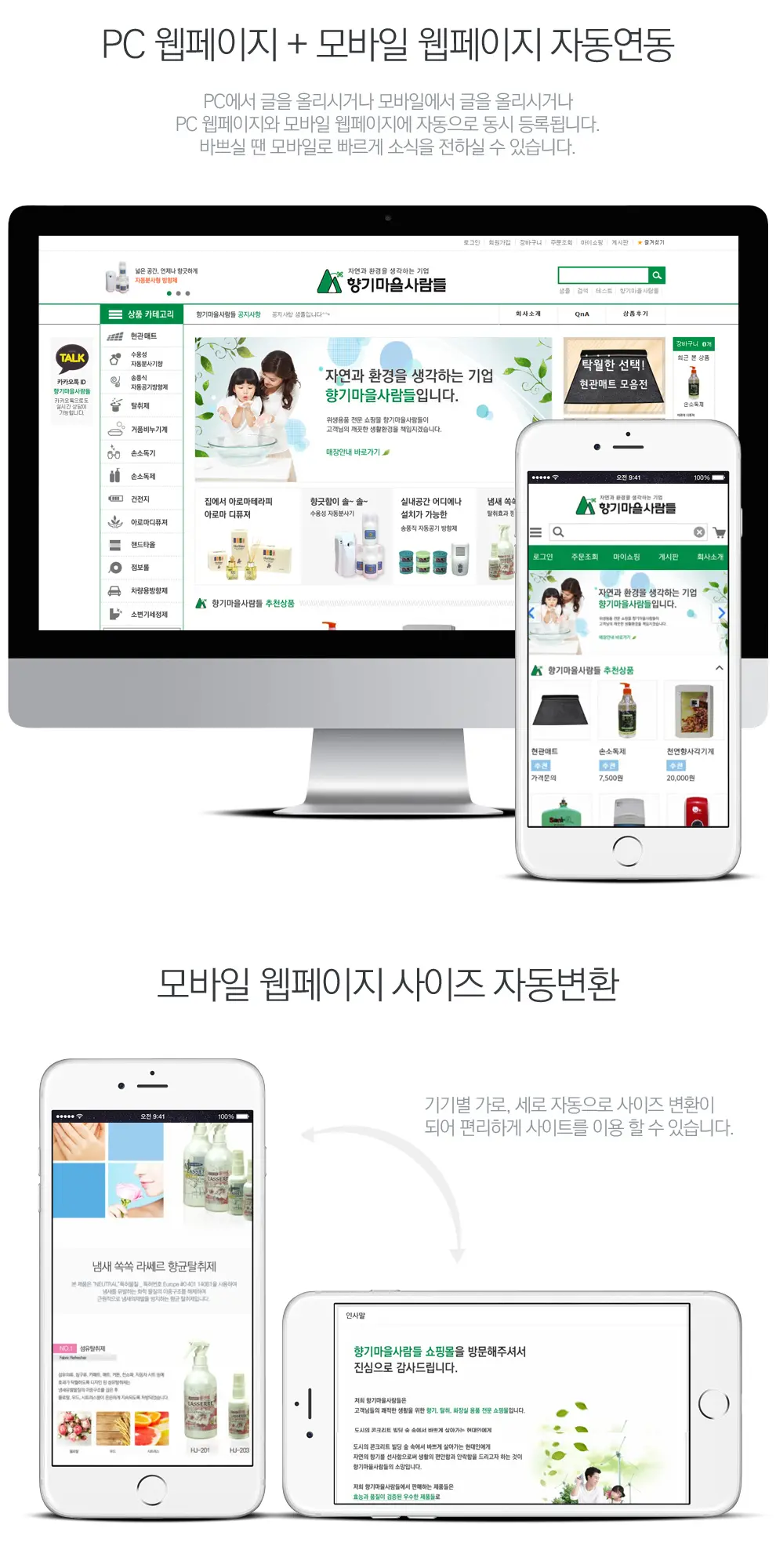 청소용품 쇼핑몰제작_토크 PC 화면