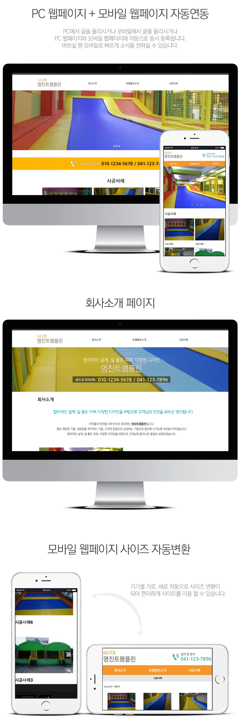 명진트램플린 PC 화면