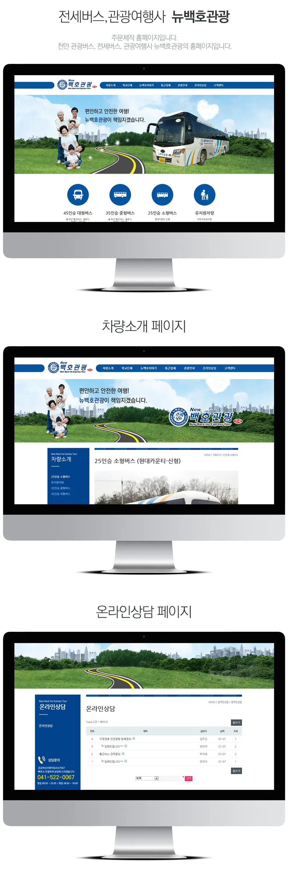 뉴백호관광 PC 화면