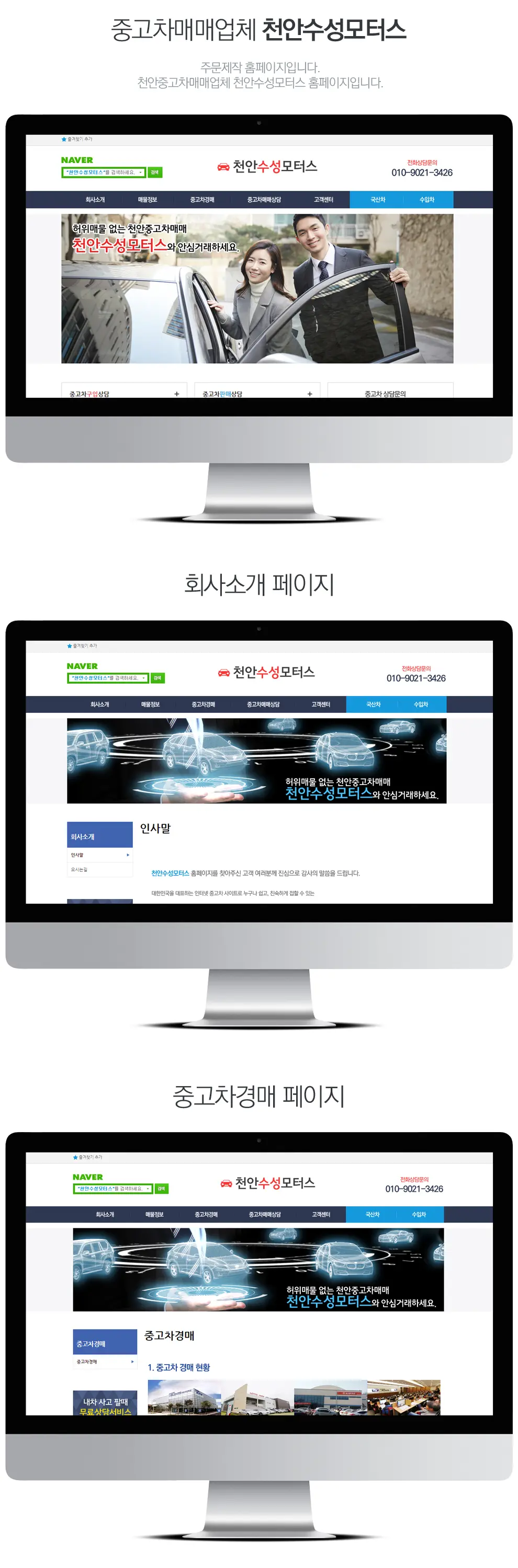 천안수성모터스 PC 화면