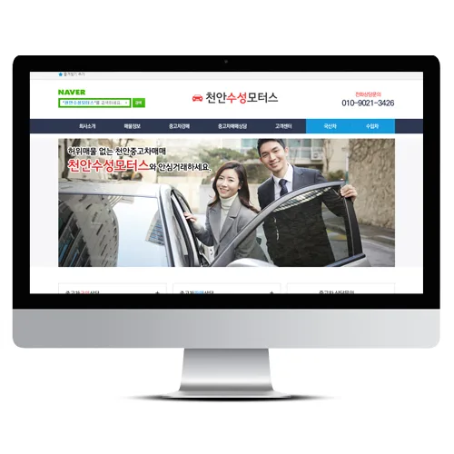 천안수성모터스 PC · 모바일 화면