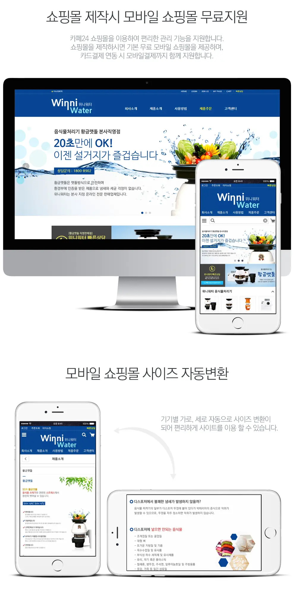 위니워터 PC 화면
