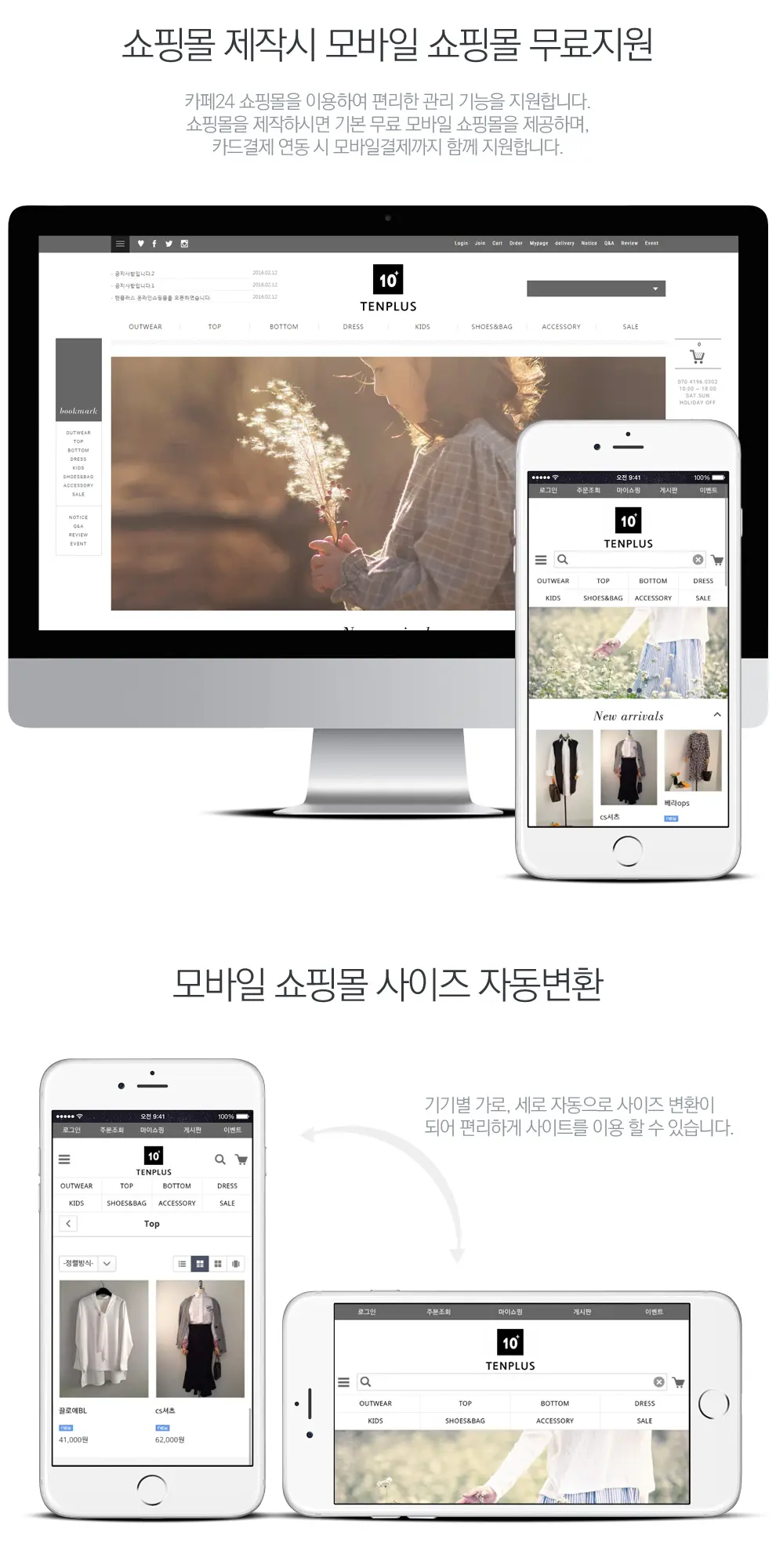 텐플러스 PC 화면
