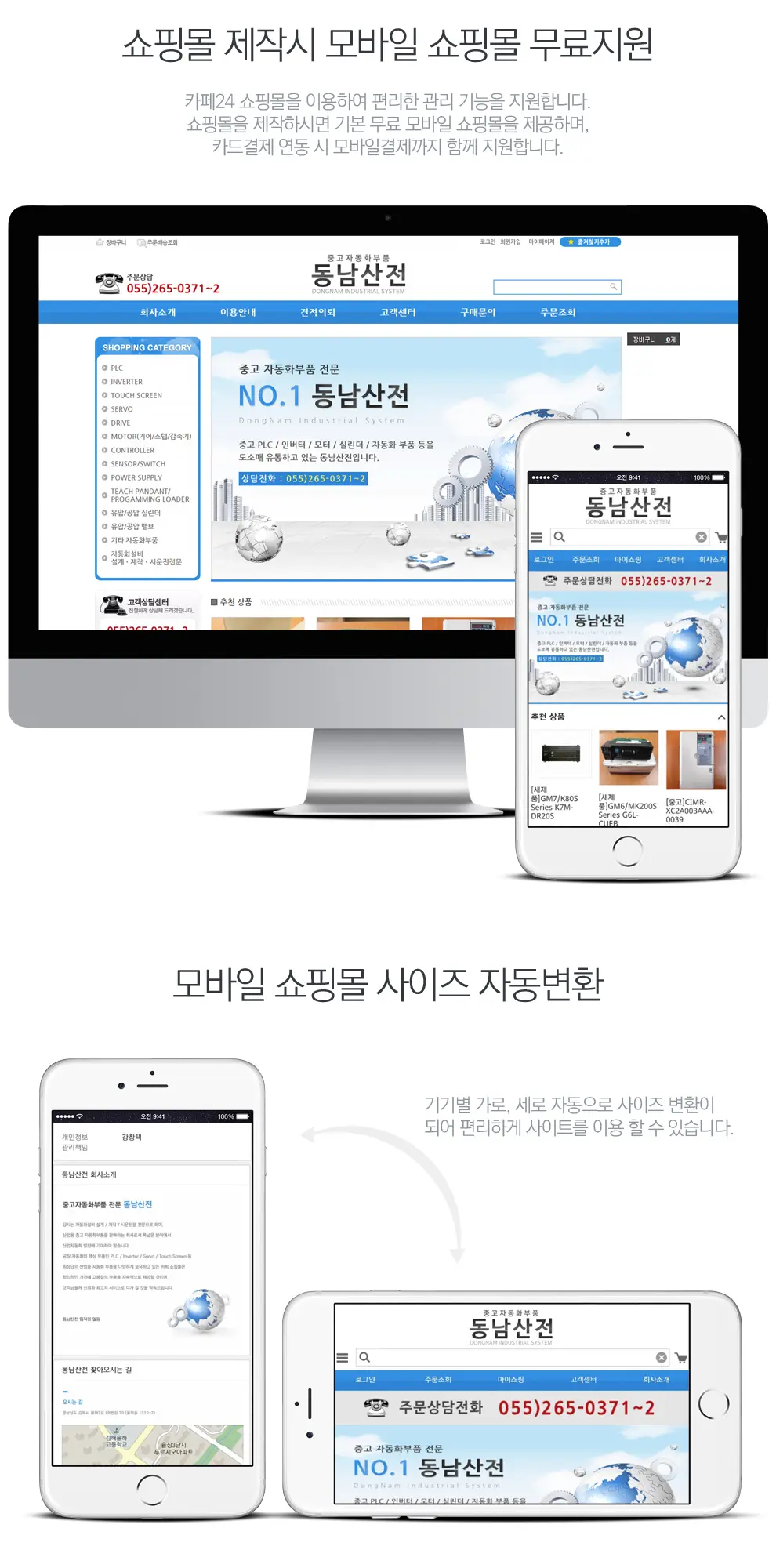 동남산전 PC 화면