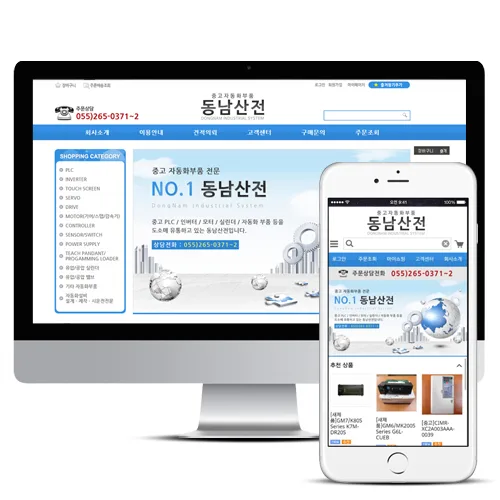 동남산전 PC · 모바일 화면