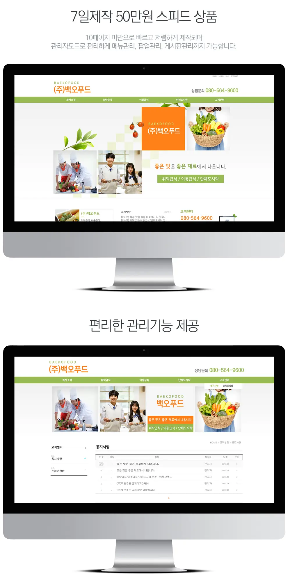 (주)백오푸드 PC 화면