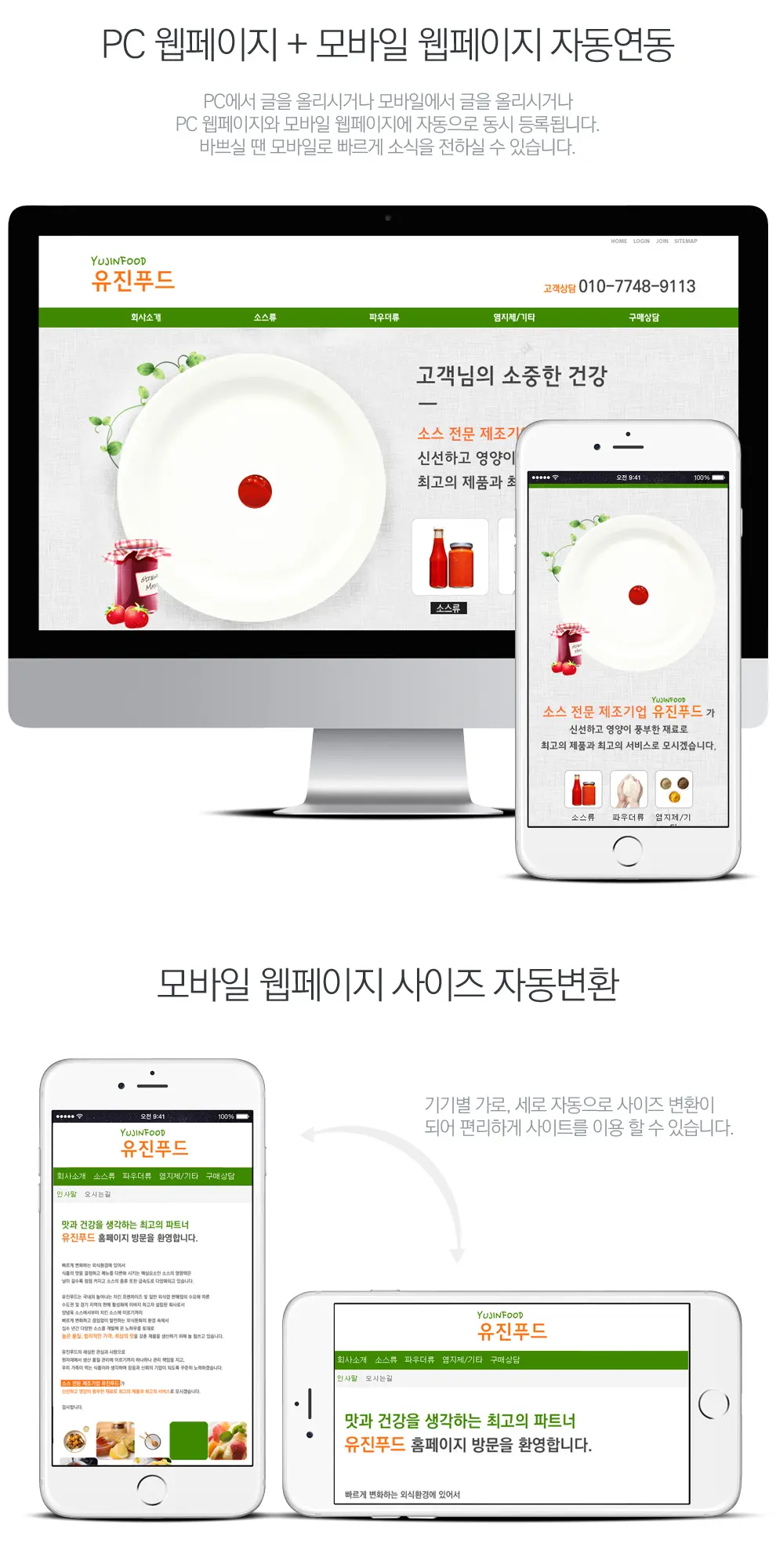 유진푸드 PC 화면