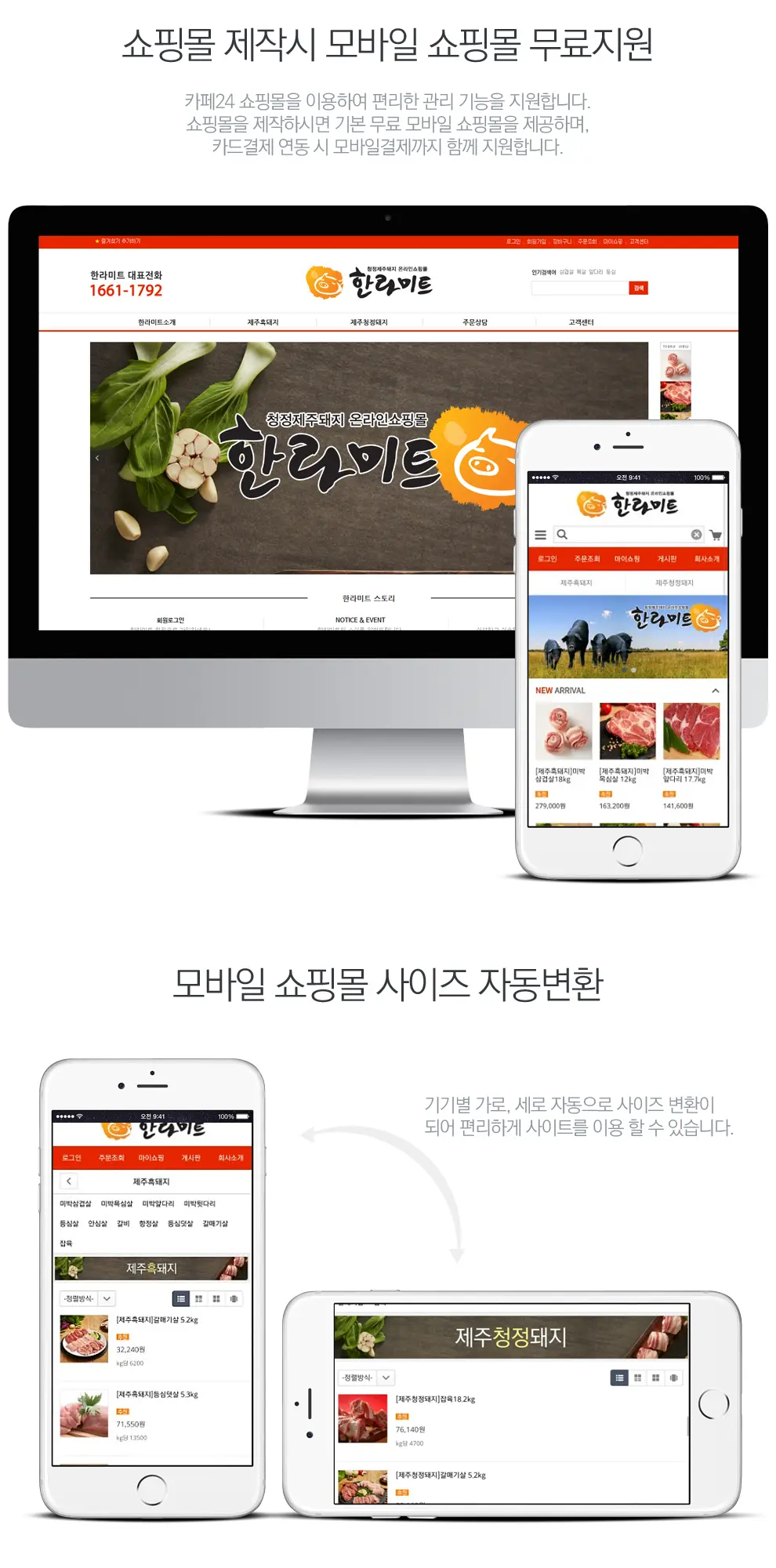 한라미트 PC 화면