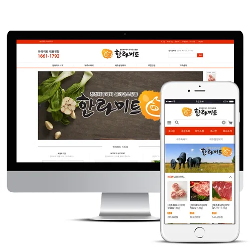한라미트 PC · 모바일 화면