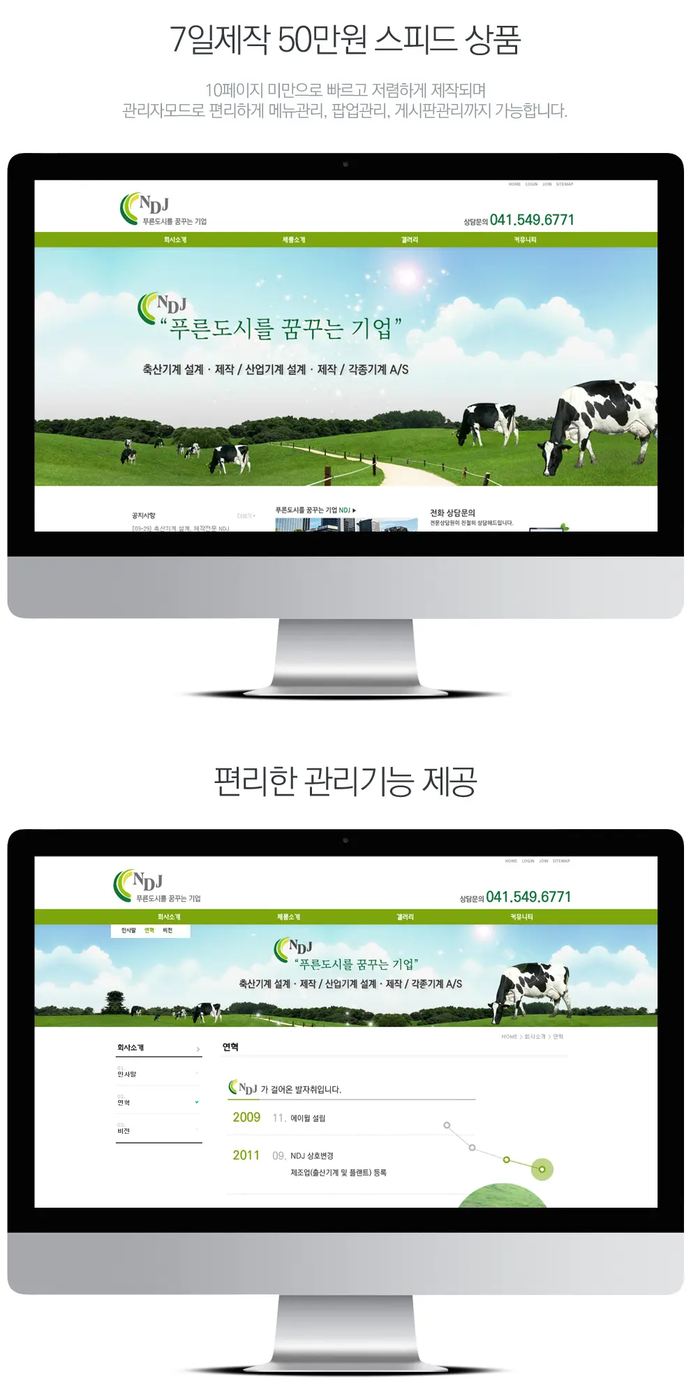 NDJ PC 화면