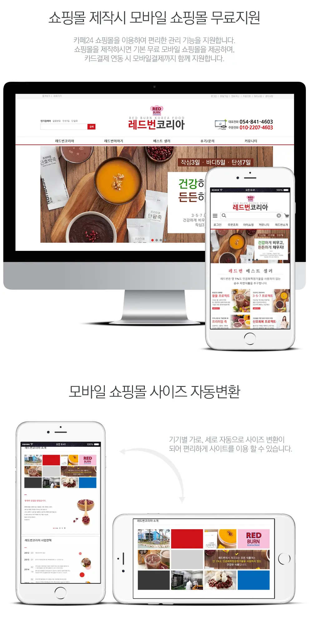 레드번코리아 PC 화면