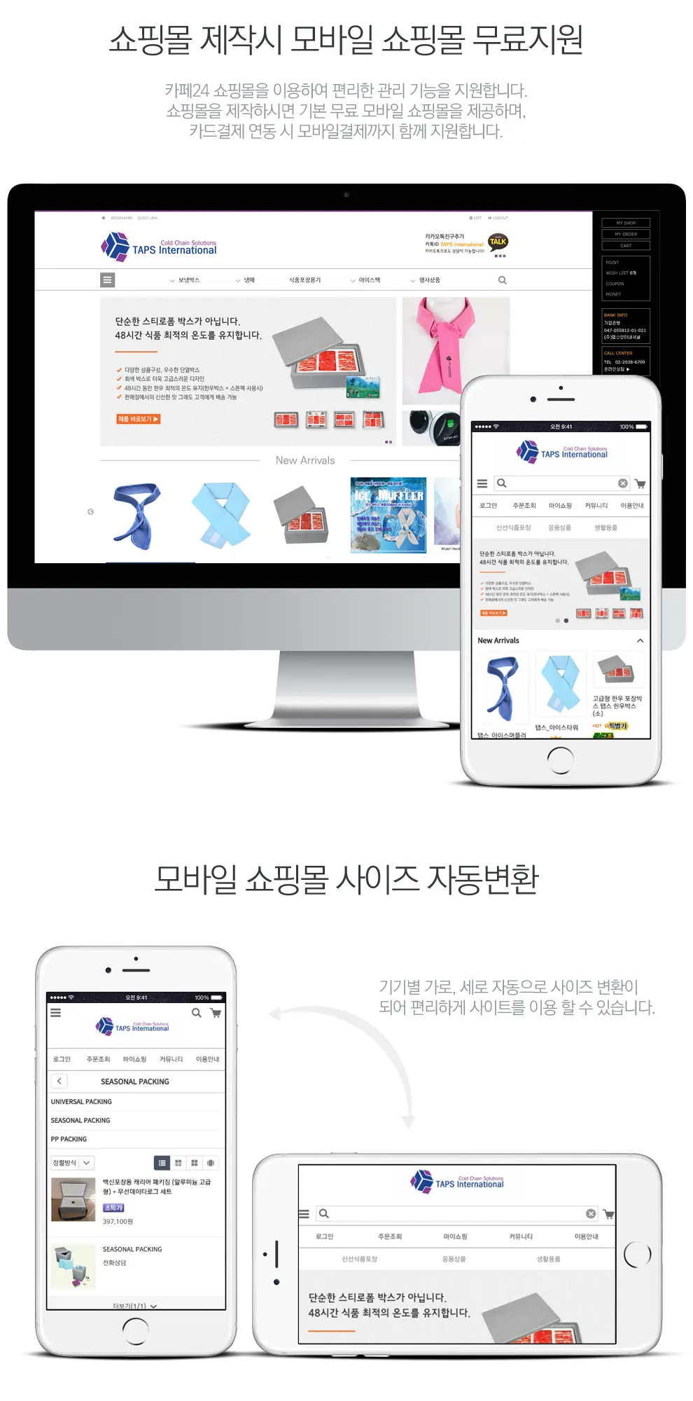 탭스인터내셔널 PC 화면