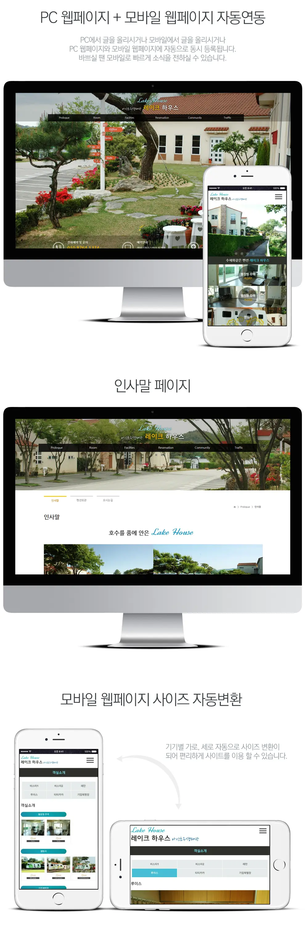 레이크하우스 PC 화면