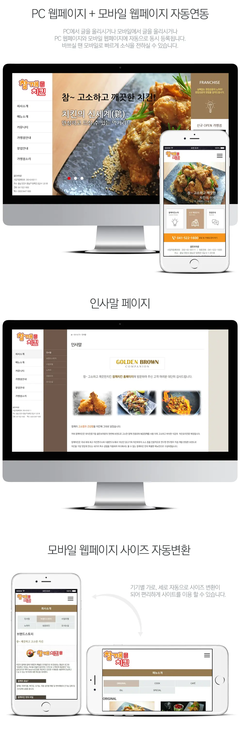 참깨치킨 PC 화면