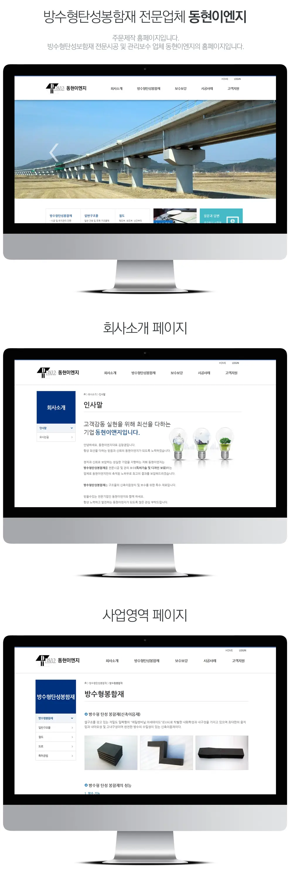 동현이엔지 PC 화면