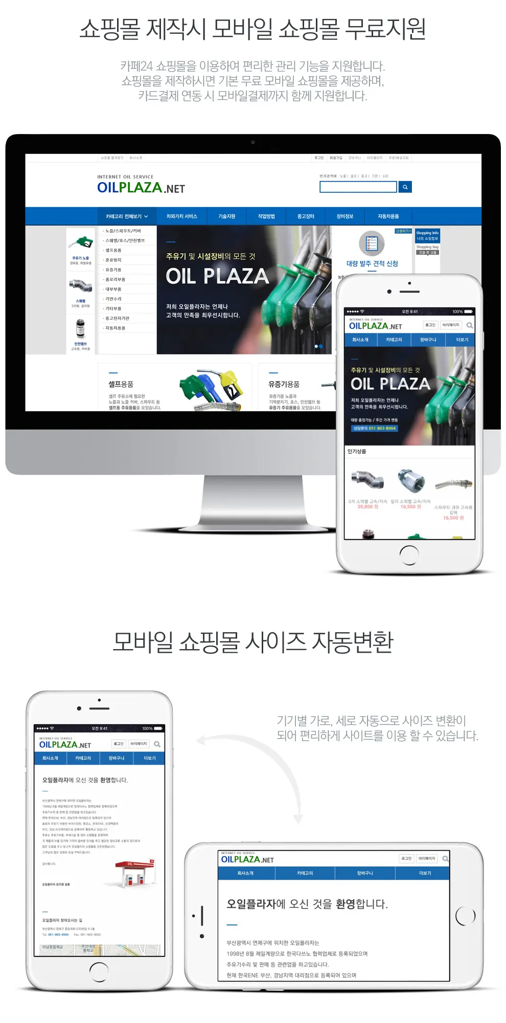 오일플라자 PC 화면