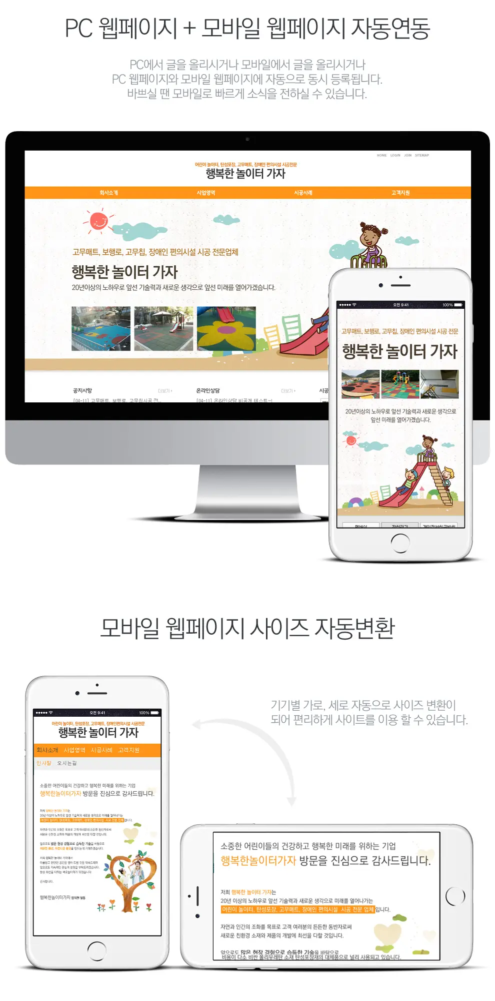 행복한놀이터가자 PC 화면
