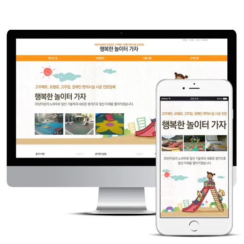 행복한놀이터가자 PC · 모바일 화면