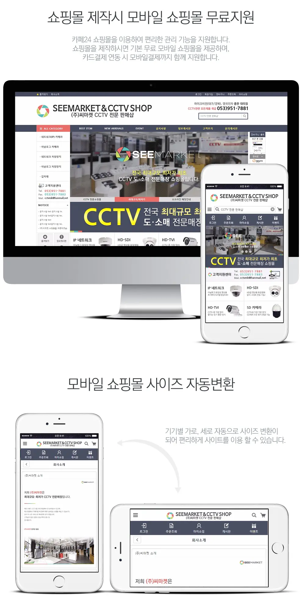 cctv쇼핑몰제작_(주)씨마켓 PC 화면