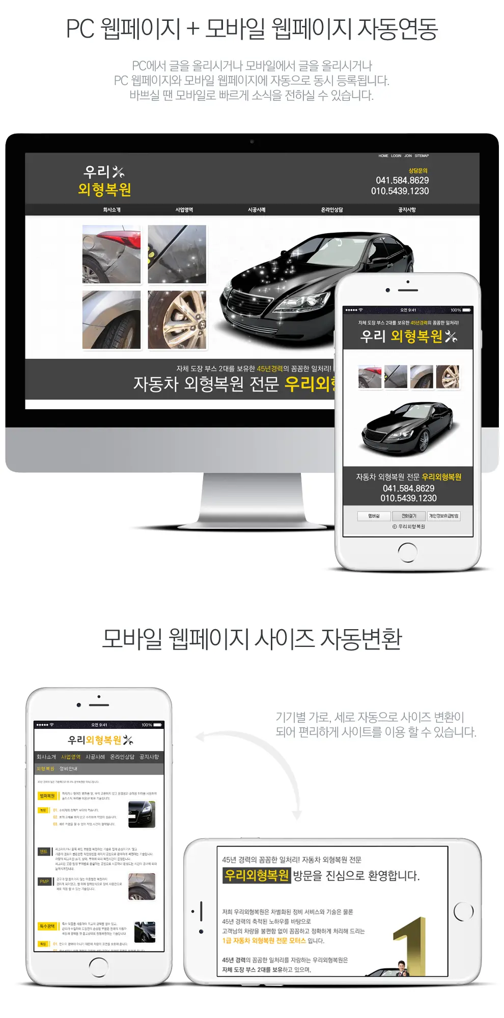 우리외형복원 PC 화면