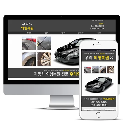 우리외형복원 PC · 모바일 화면