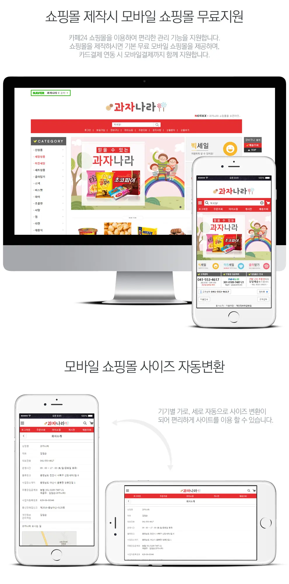 과자나라 PC 화면